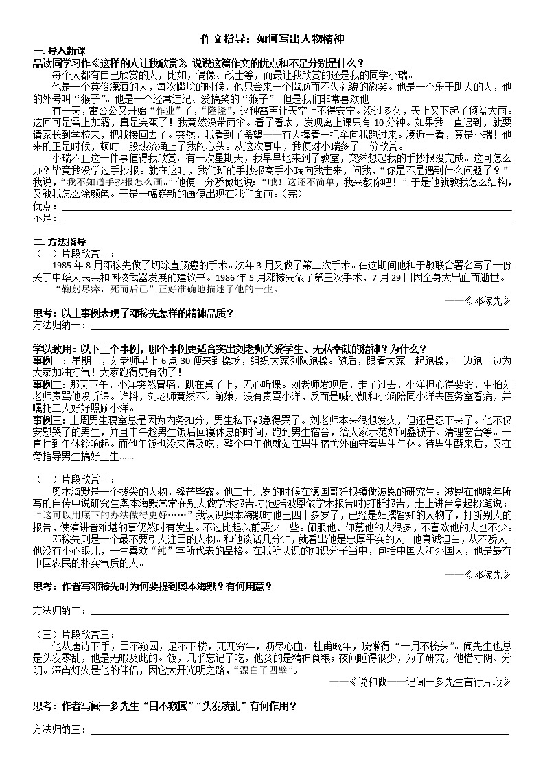 （部编版初中语文作文指导课件） 如何写出人物的精神 课件01