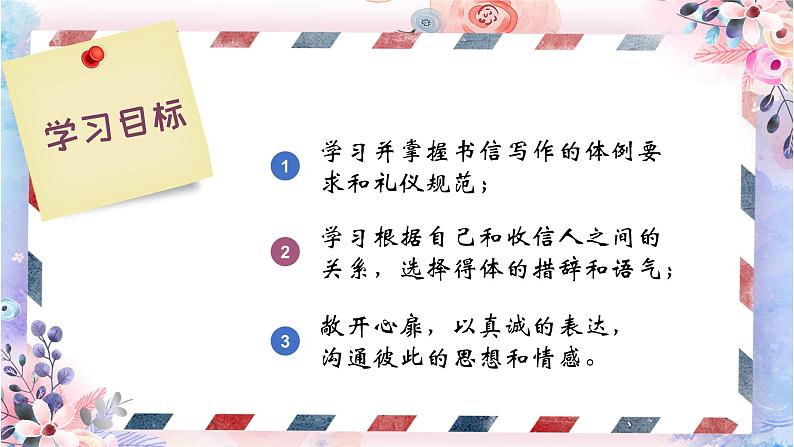 （部编版初中语文作文指导课件） 跟着郭麒麟学写书信第2页