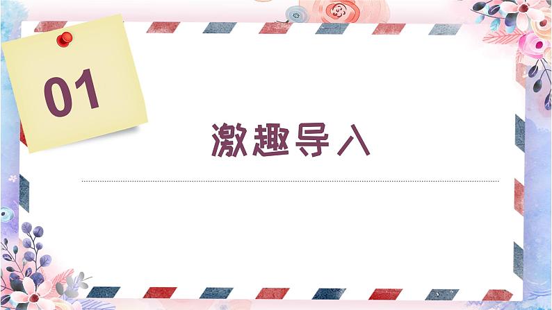 （部编版初中语文作文指导课件） 跟着郭麒麟学写书信第3页
