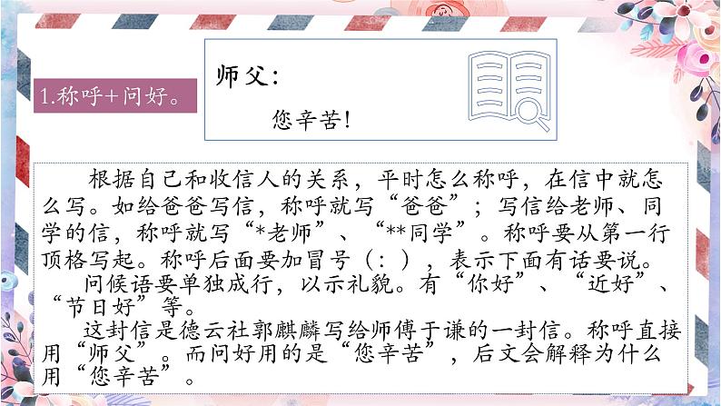 （部编版初中语文作文指导课件） 跟着郭麒麟学写书信第7页