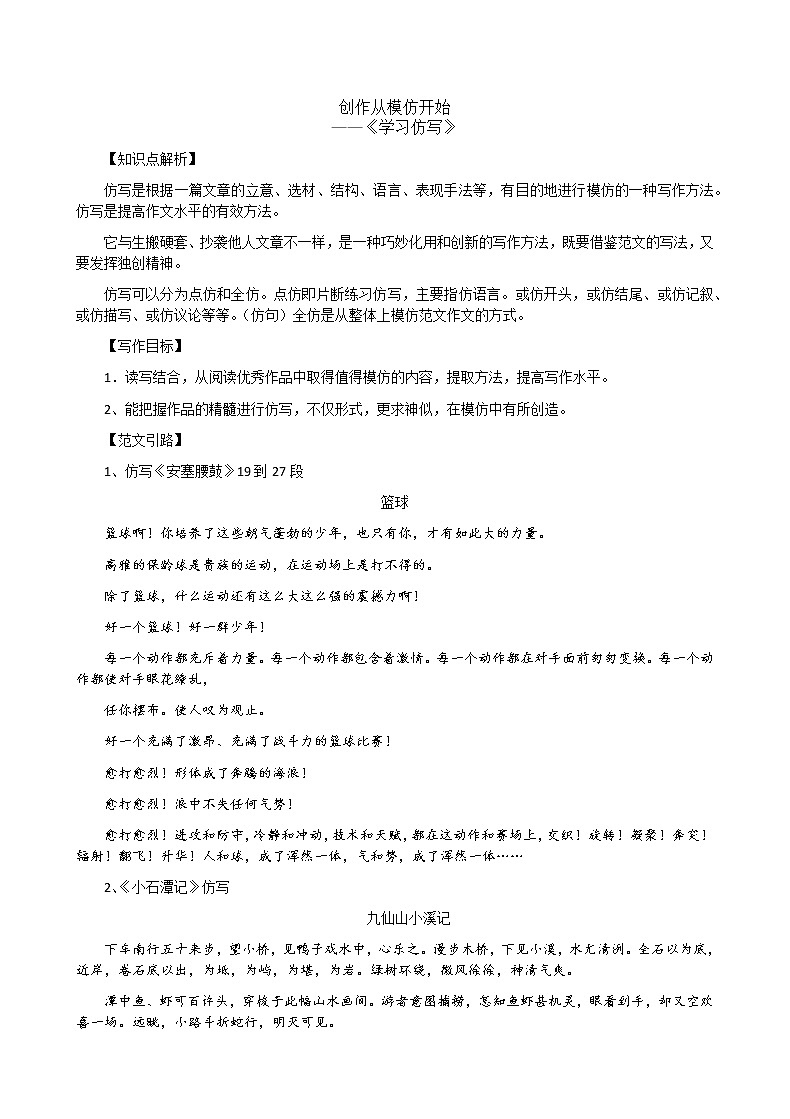 作文教案《学习仿写》第1页