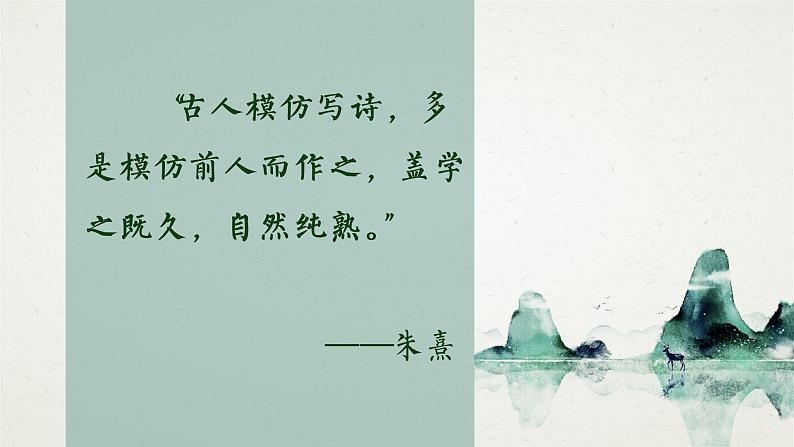 （部编八下）第一单元单元写作：学习仿写第2页