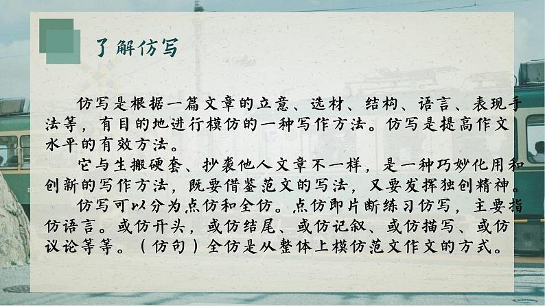 （部编八下）第一单元单元写作：学习仿写第5页