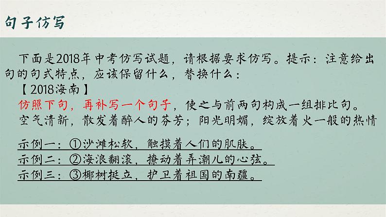 （部编八下）第一单元单元写作：学习仿写第6页