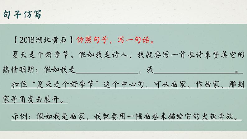 （部编八下）第一单元单元写作：学习仿写第7页