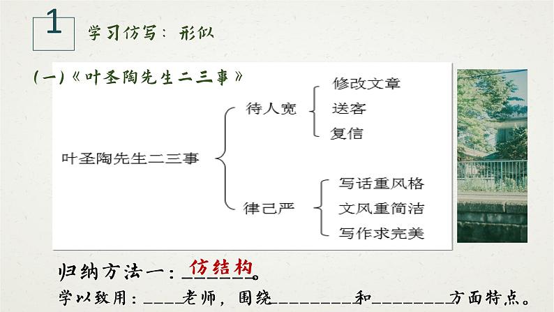 （部编八下）第一单元单元写作：学习仿写第8页