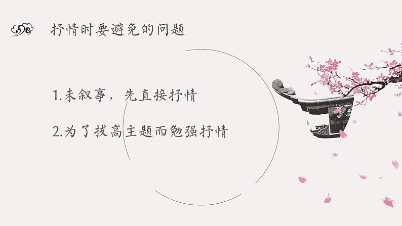 （部编七下语文）第二单元写作 学习抒情 课件03