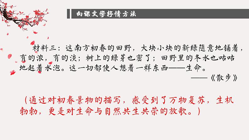 （部编七下语文）第二单元写作 学习抒情 课件06