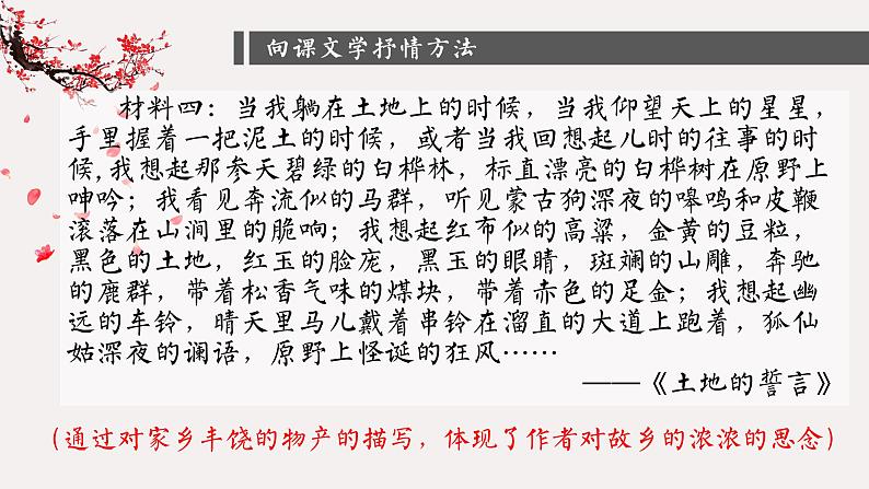 （部编七下语文）第二单元写作 学习抒情 课件07