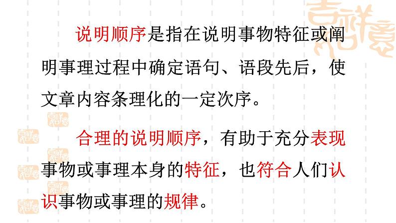 第二单元写作《说明的顺序》课件（共25张PPT）2021—2022学年部编版语文八年级下册03