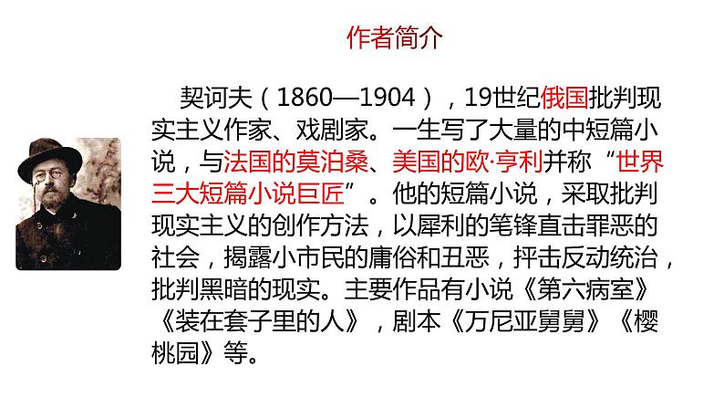 部编版九年级下册：第6课《变色龙》 共2课时 课件06