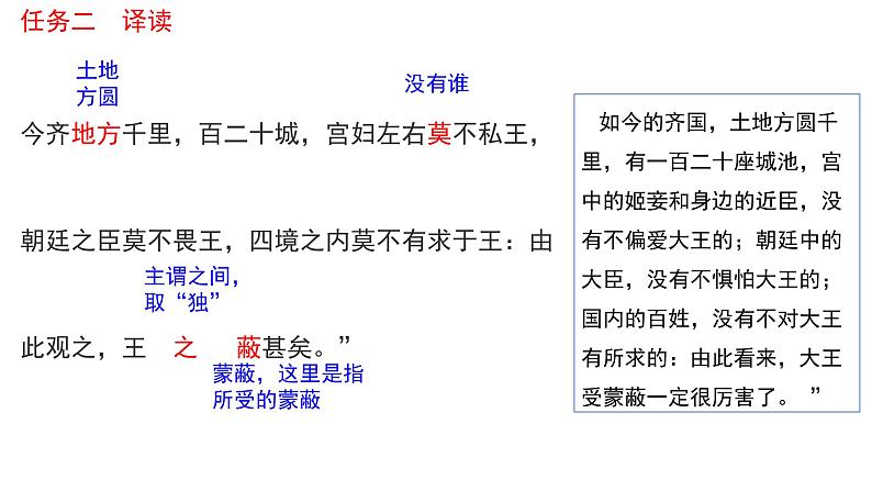 第21课《邹忌讽齐王纳谏》课件（共24页）2021-2022学年部编版语文九年级下册07