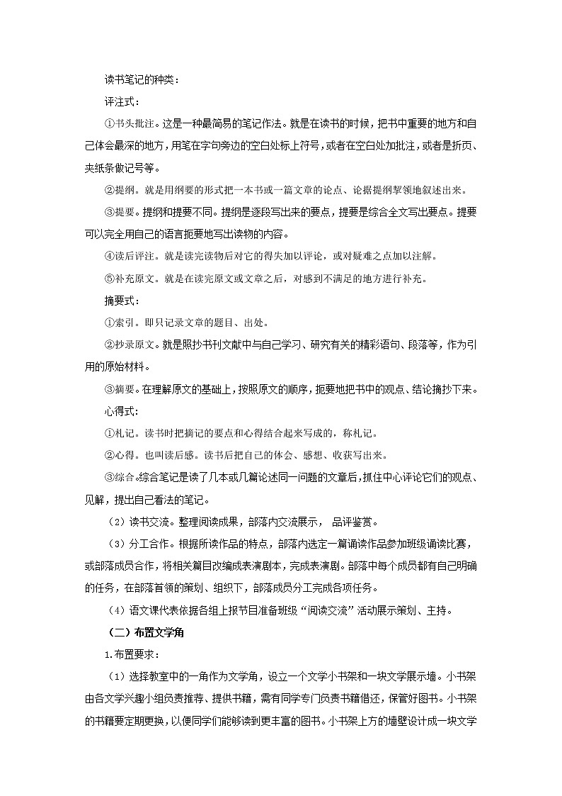 统编语文七上综合性学习 文学部落 教案02