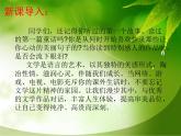 统编语文七上综合性学习 文学部落 课件