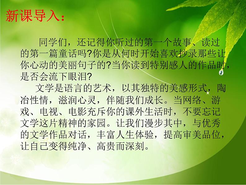 统编语文七上综合性学习 文学部落 课件03