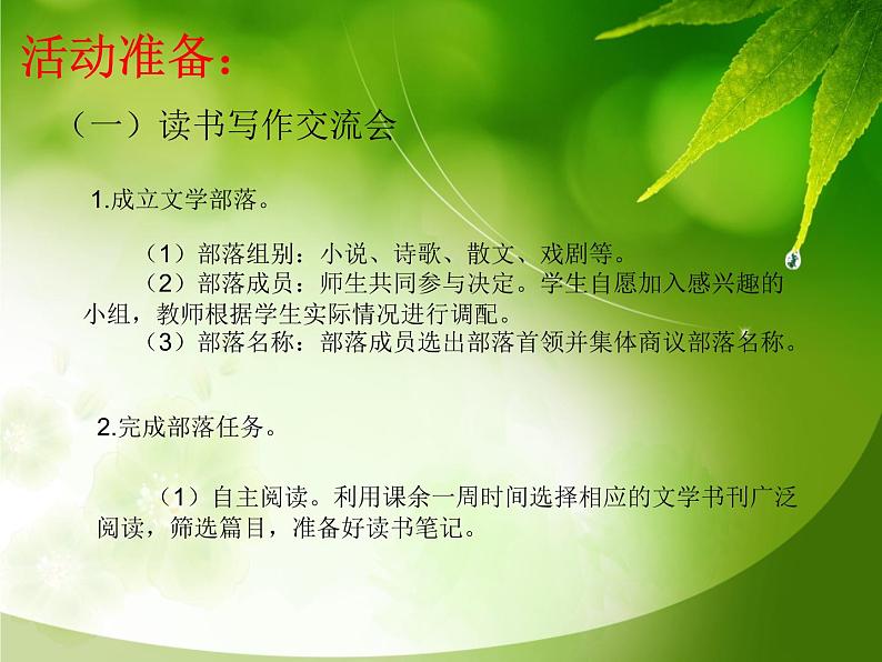 统编语文七上综合性学习 文学部落 课件04