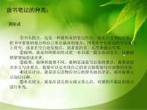 统编语文七上综合性学习 文学部落 课件