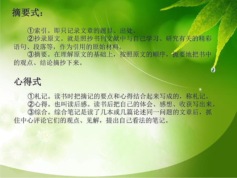 统编语文七上综合性学习 文学部落 课件06