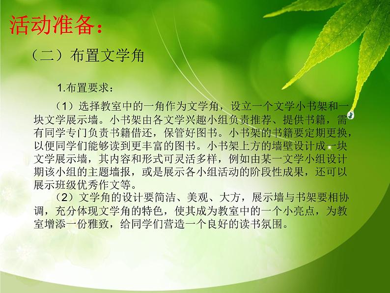 统编语文七上综合性学习 文学部落 课件08