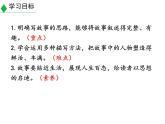 人教版语文八年级下册 《学写故事》精品课件