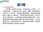人教版语文八年级下册 《学写故事》精品课件