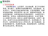 人教版语文八年级下册 《学写故事》精品课件