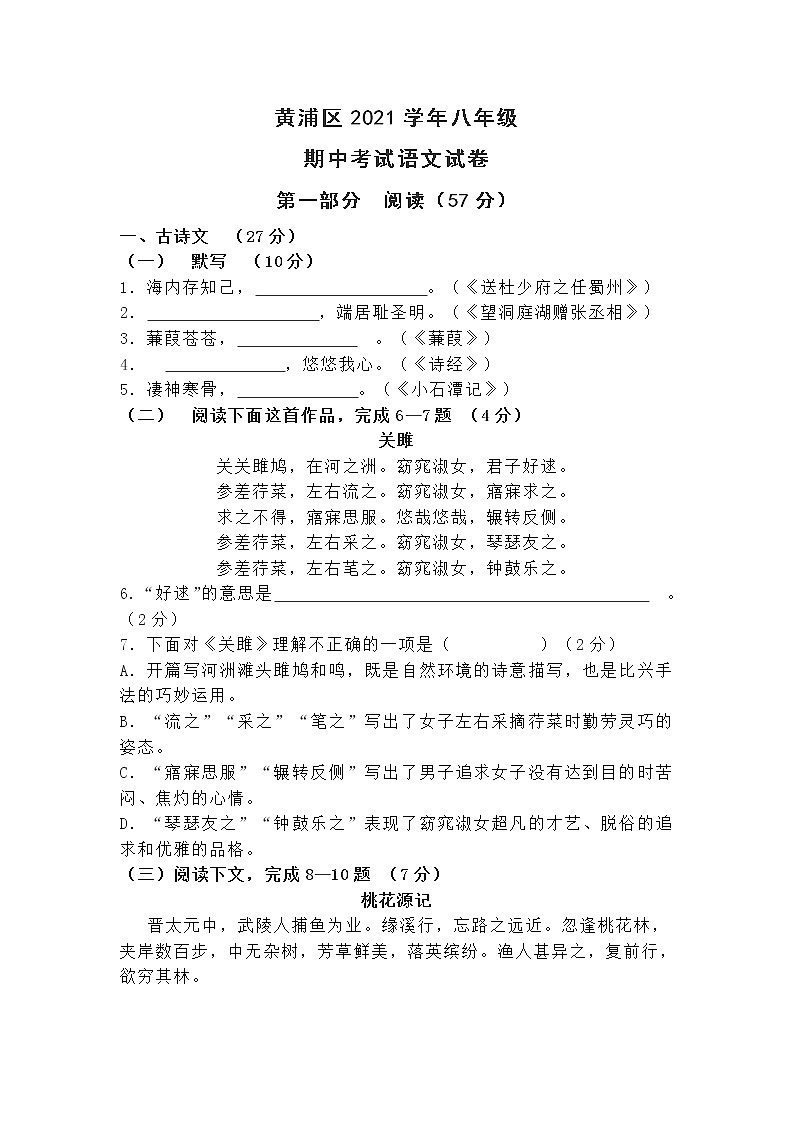 上海黄浦区2021学年八年级期末考试语文试卷及答案第1页