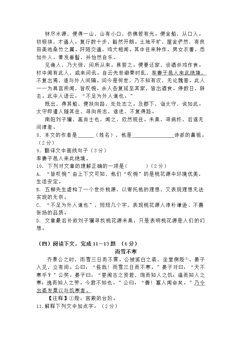 上海黄浦区2021学年八年级期末考试语文试卷及答案第2页