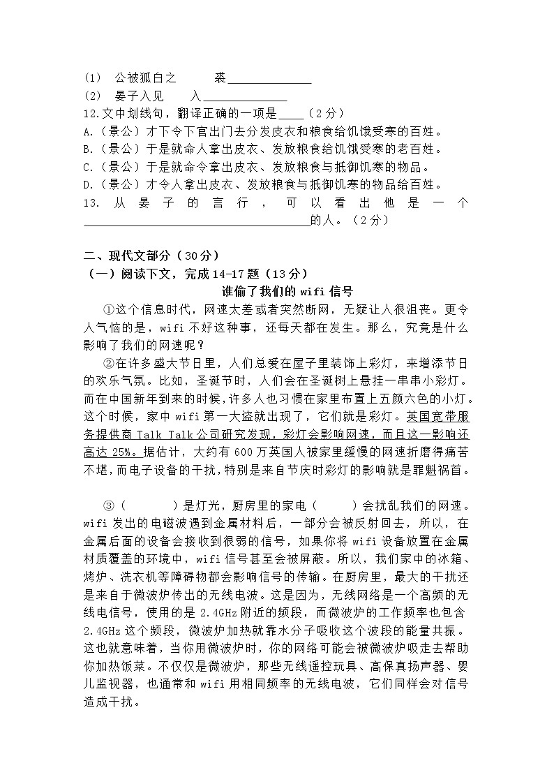 上海黄浦区2021学年八年级期末考试语文试卷及答案第3页