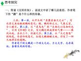 人教版语文八年级下册《庄子》二则同步课件