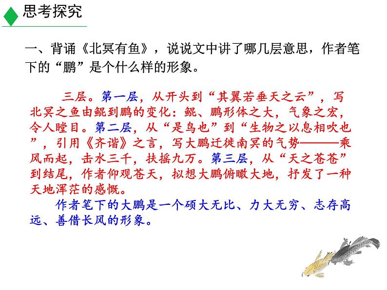 人教版语文八年级下册《庄子》二则同步课件02