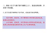 人教版语文八年级下册《庄子》二则同步课件