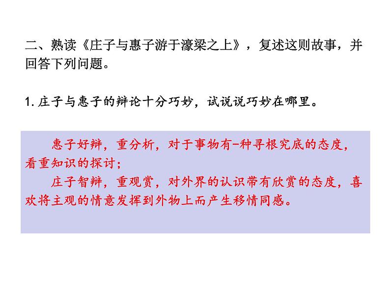 人教版语文八年级下册《庄子》二则同步课件03