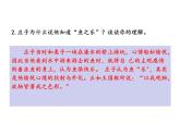 人教版语文八年级下册《庄子》二则同步课件