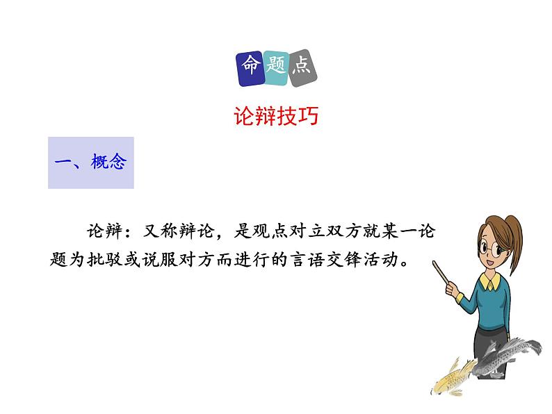 人教版语文八年级下册《庄子》二则同步课件06