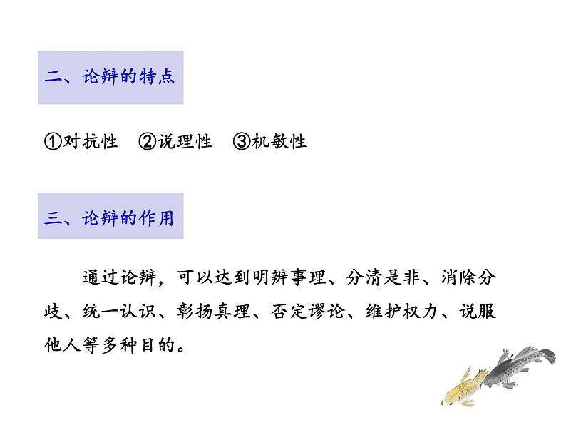 人教版语文八年级下册《庄子》二则同步课件07