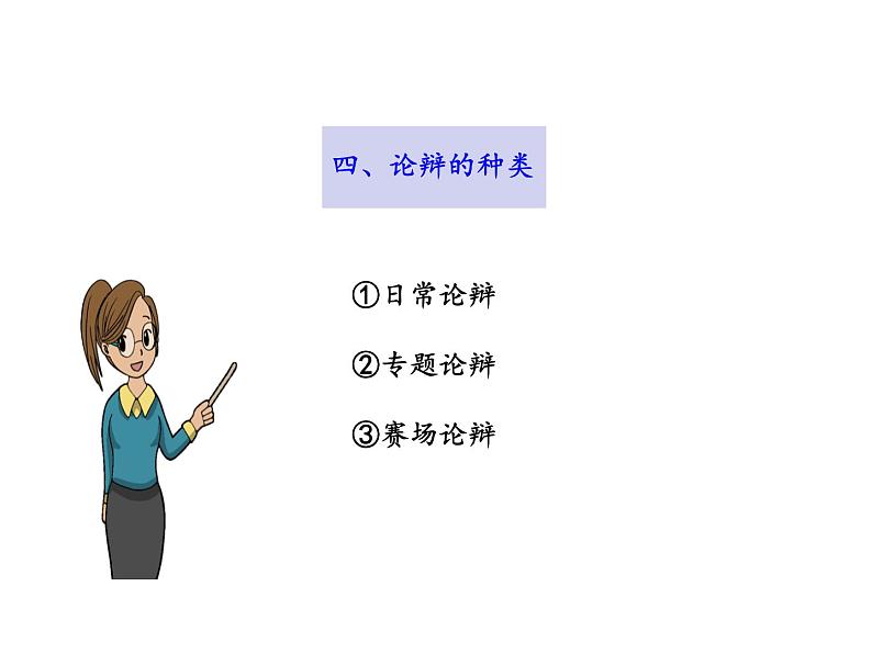 人教版语文八年级下册《庄子》二则同步课件08