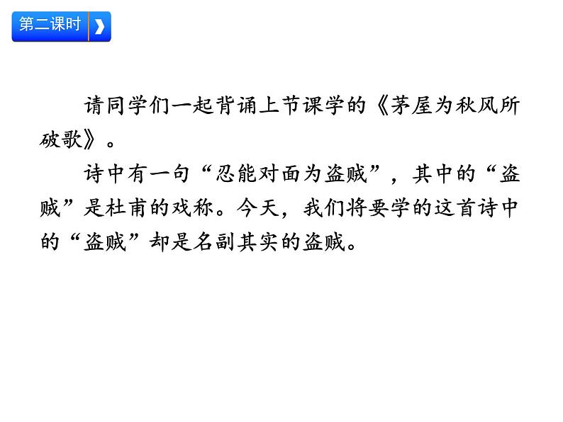 人教版语文八年级下册 《唐诗三首》课件（第2课时）01