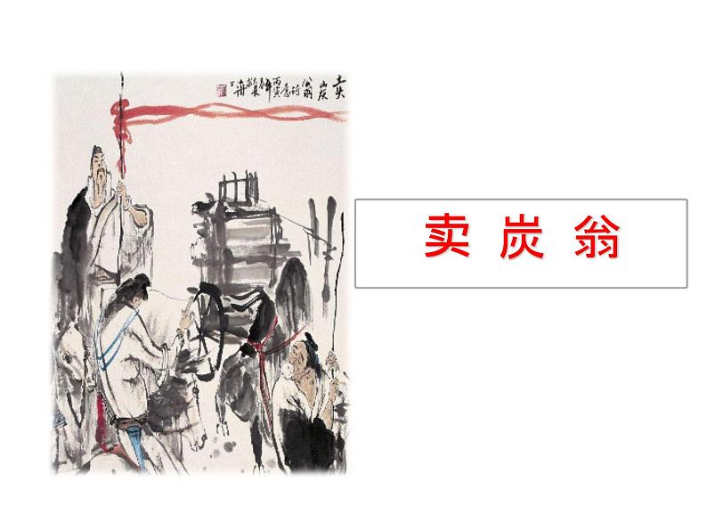 人教版语文八年级下册 《唐诗三首》课件（第2课时）02