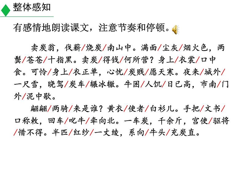 人教版语文八年级下册 《唐诗三首》课件（第2课时）07