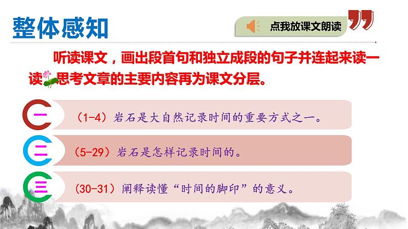 第8课《时间的脚印》课件第7页