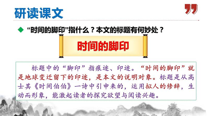第8课《时间的脚印》课件第8页