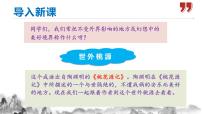 人教部编版八年级下册第三单元9 桃花源记课堂教学ppt课件
