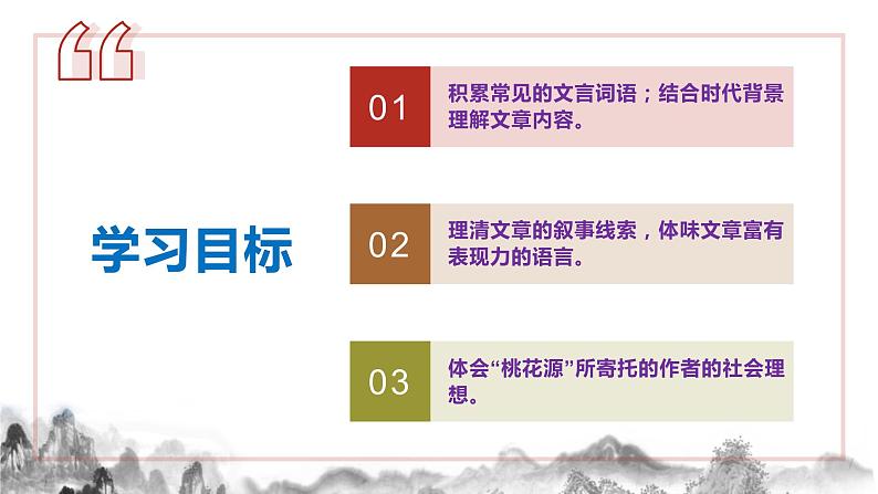 第9课《桃花源记》课件第3页