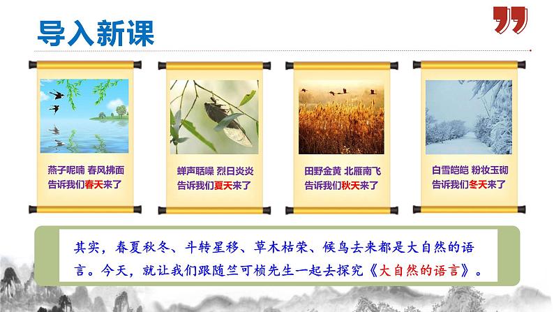 第5课《大自然的语言》课件第1页