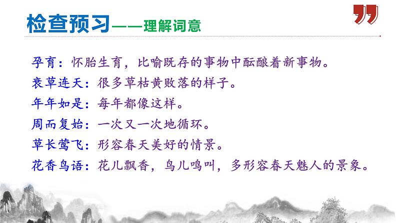 第5课《大自然的语言》课件第8页