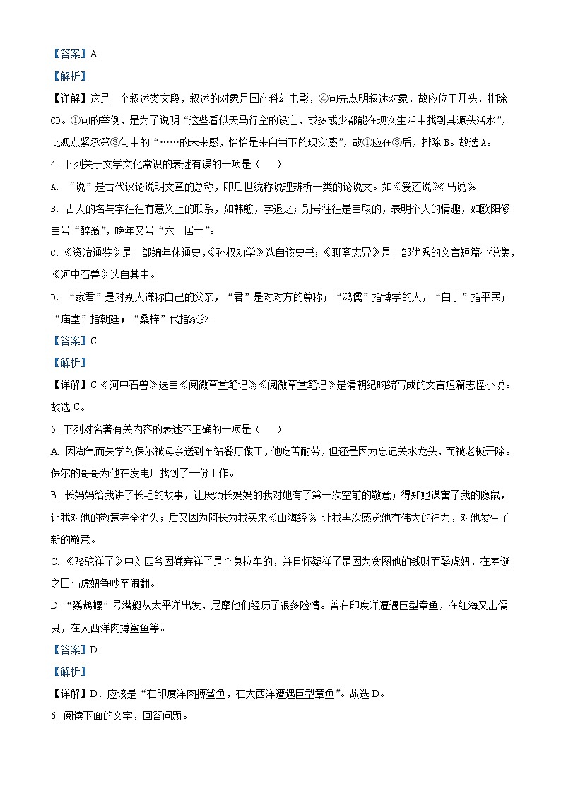 精品解析：2021年江苏省无锡市锡北片中考一模语文试题（解析版+原卷版）03