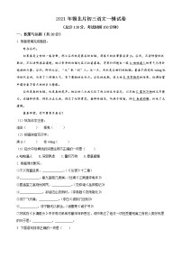 精品解析：2021年江苏省无锡市锡北片中考一模语文试题（解析版+原卷版）