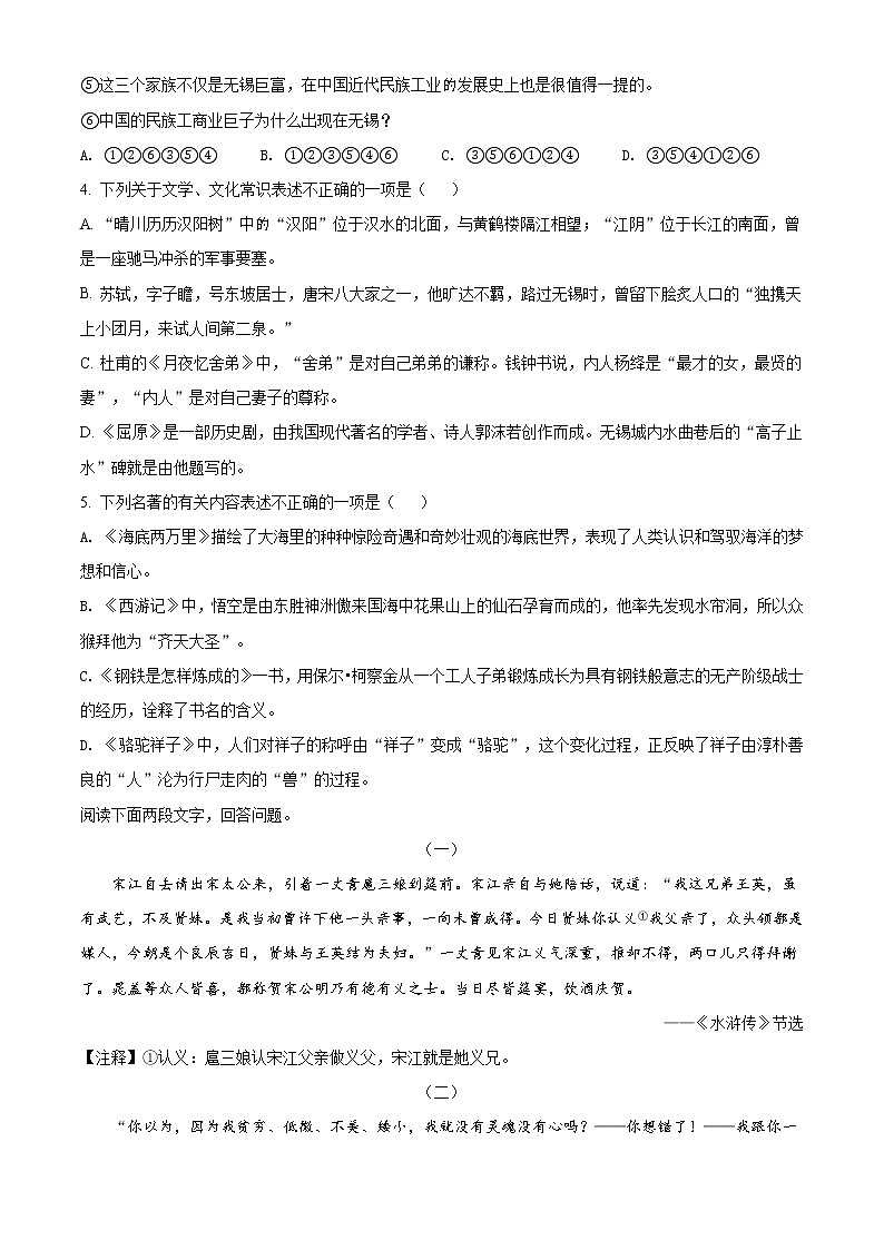 精品解析：2021年江苏省无锡市经开区中考一模语文试题（解析版+原卷版）02