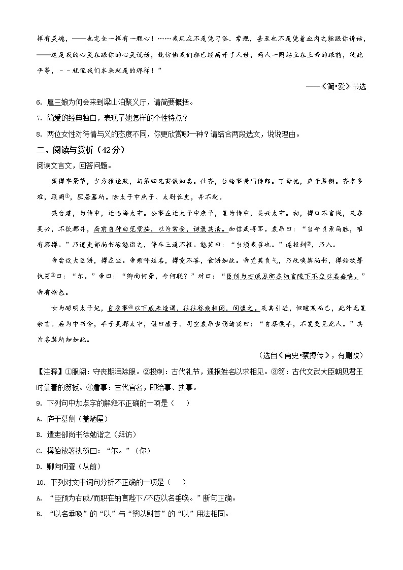 精品解析：2021年江苏省无锡市经开区中考一模语文试题（解析版+原卷版）03